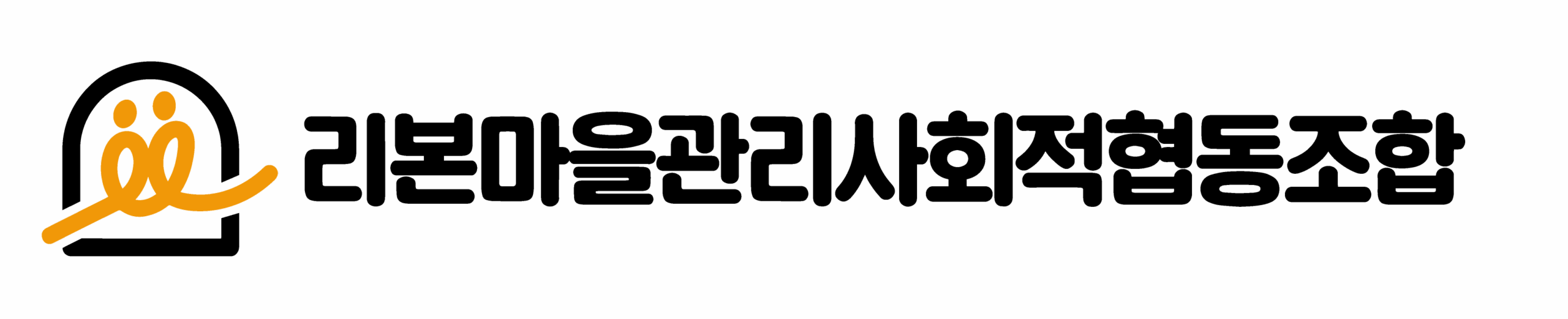 리본마을관리 사회적협동조합